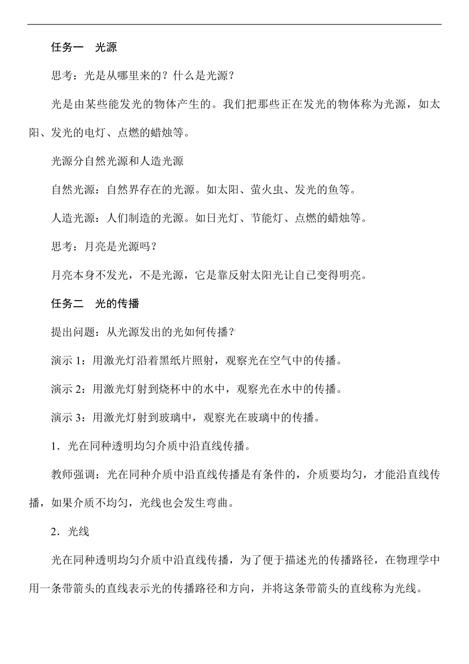 3.1 探究：光的反射定律（教案）沪科版（2024）物理八年级全一册.doc_第2页