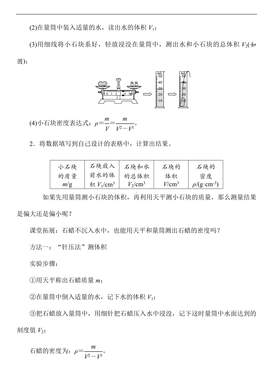 5.4测量：固体和液体的密度（教案）沪科版（2024）物理八年级全一册.doc_第2页