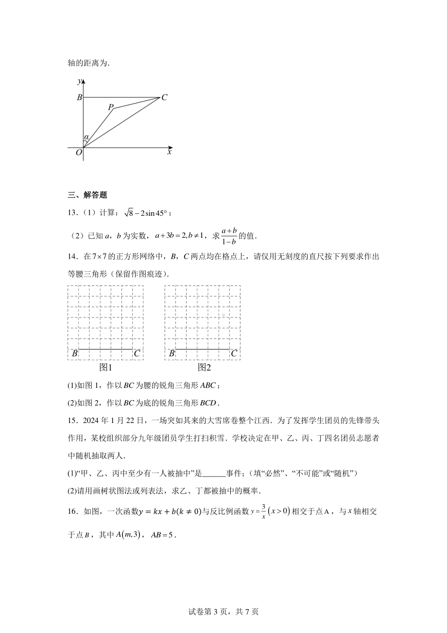 2024年江西省南昌市中考数学模拟试题.pdf_第3页