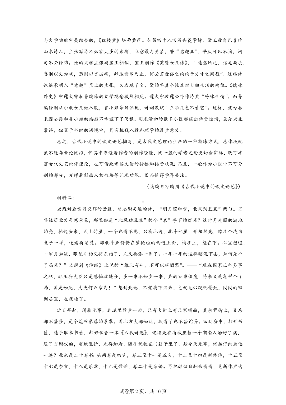 2025届湖北省武汉市部分高中高三起点考试语文试题.docx_第2页