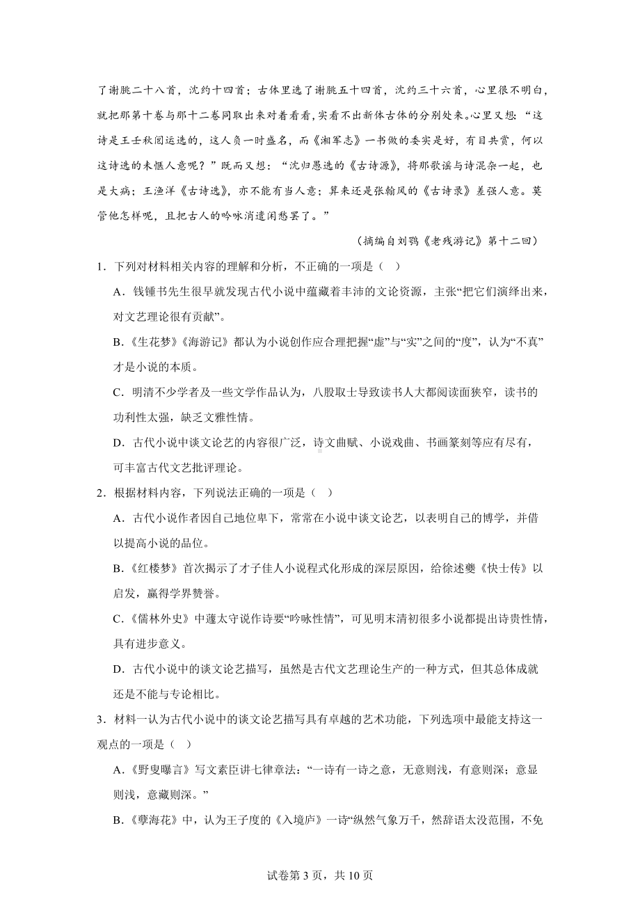 2025届湖北省武汉市部分高中高三起点考试语文试题.docx_第3页