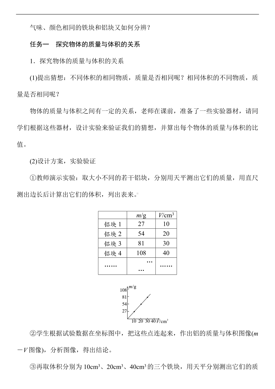 53 密度（教案）沪科版（2024）物理八年级全一册.doc_第2页