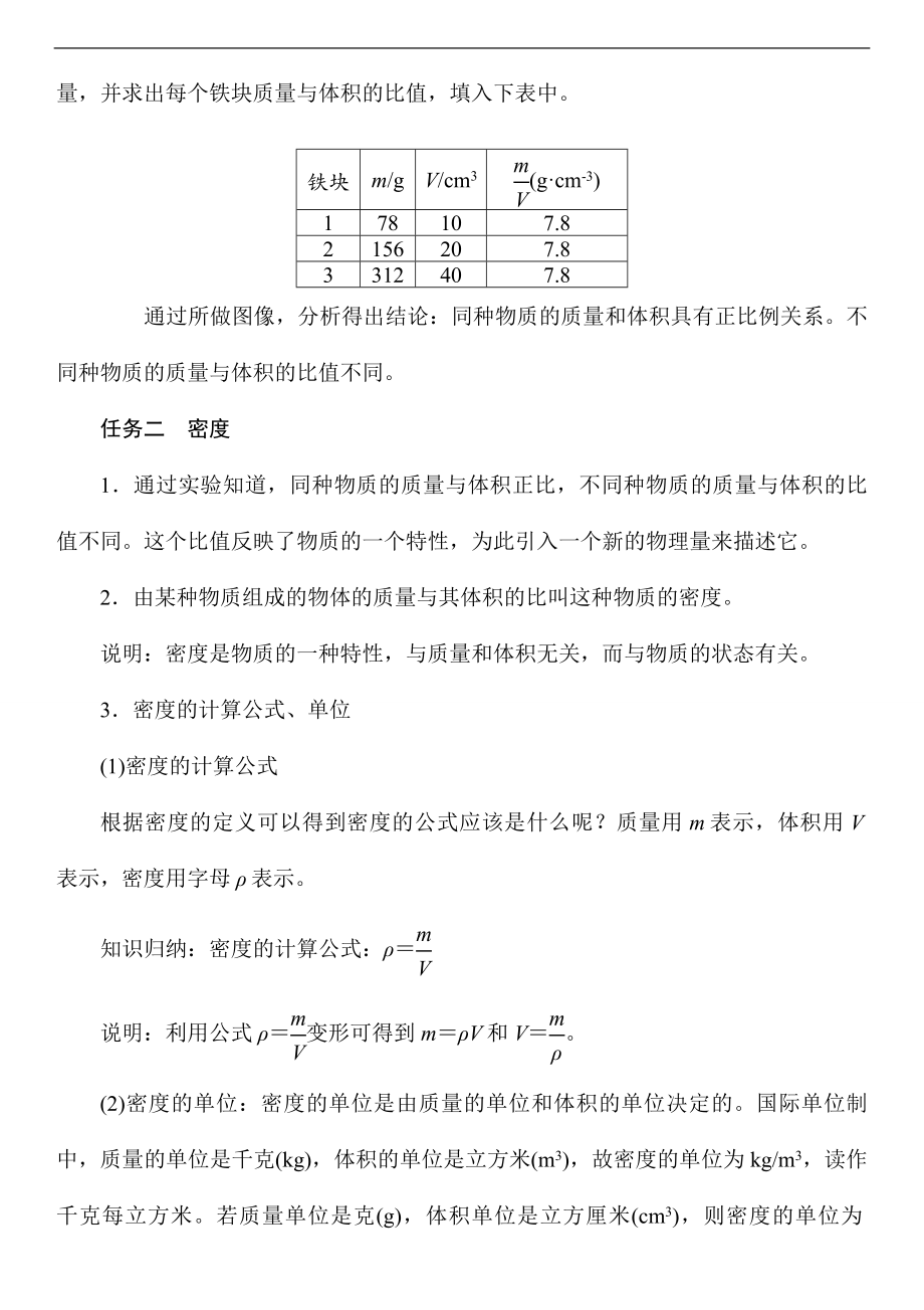 53 密度（教案）沪科版（2024）物理八年级全一册.doc_第3页