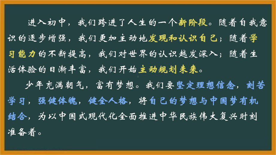 统编版（2024新版）七年级上册道德与法治第一单元 少年有梦 复习课件.pptx_第2页