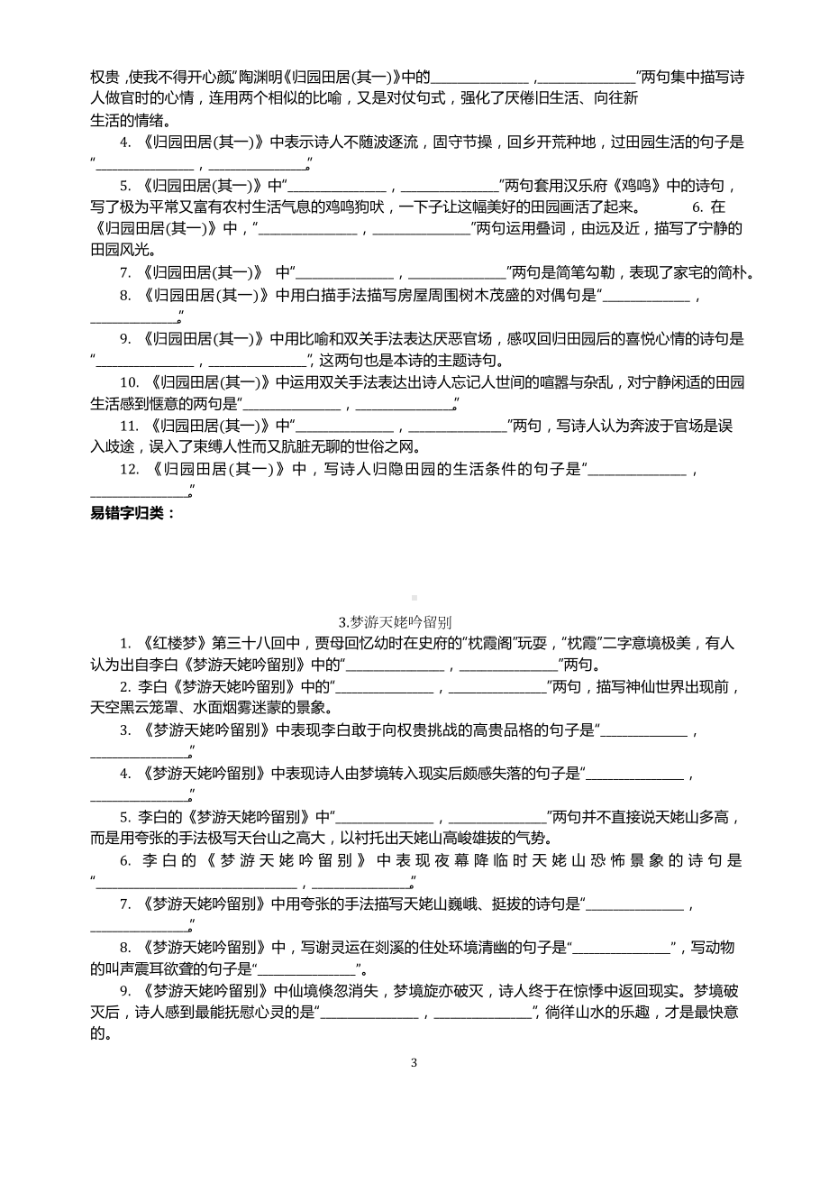 2025届高考语文一轮复习：高三语文一轮情景默写.docx_第3页