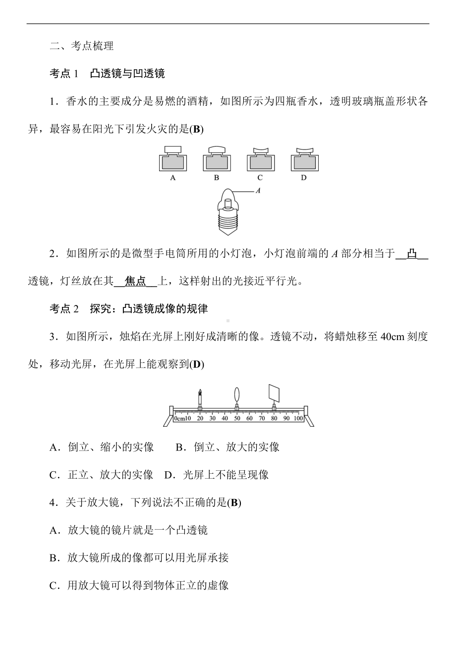 四 《神奇的透镜》单元复习（教案）沪科版（2024）物理八年级全一册.doc_第2页