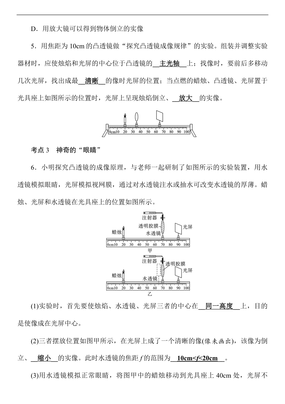 四 《神奇的透镜》单元复习（教案）沪科版（2024）物理八年级全一册.doc_第3页