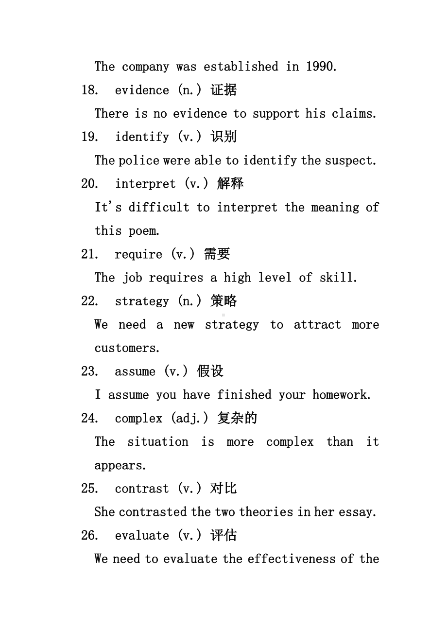 高中阅读理解高频词清单 2025届高三英语上学期一轮复习专项.docx_第3页