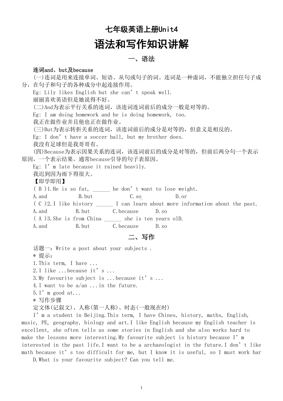 初中英语新人教版七年级上册Unit4 语法和写作知识讲解（2024秋）.doc_第1页