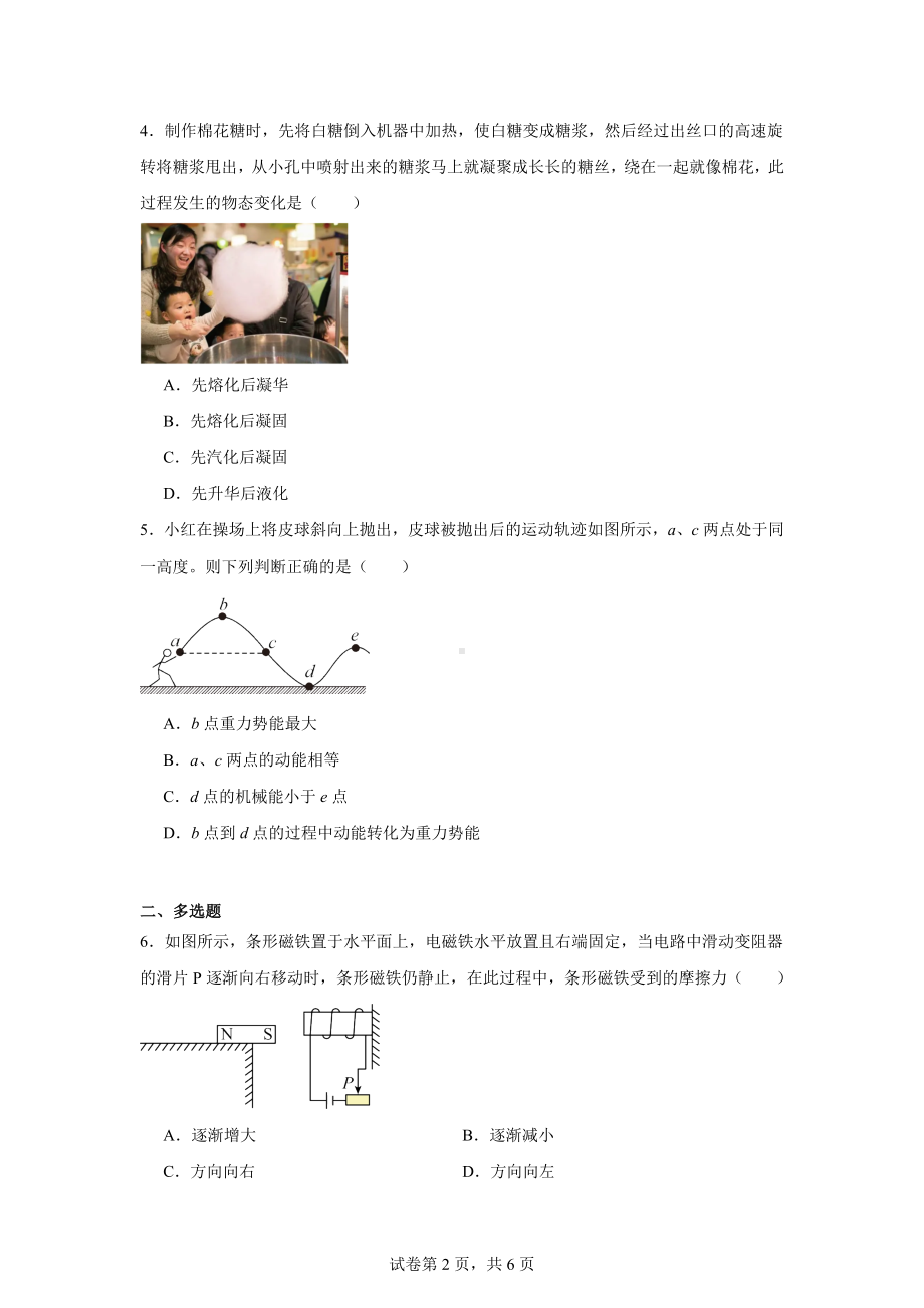 2024年河北省衡水实验中学中考三模理综试题-初中物理.docx_第2页