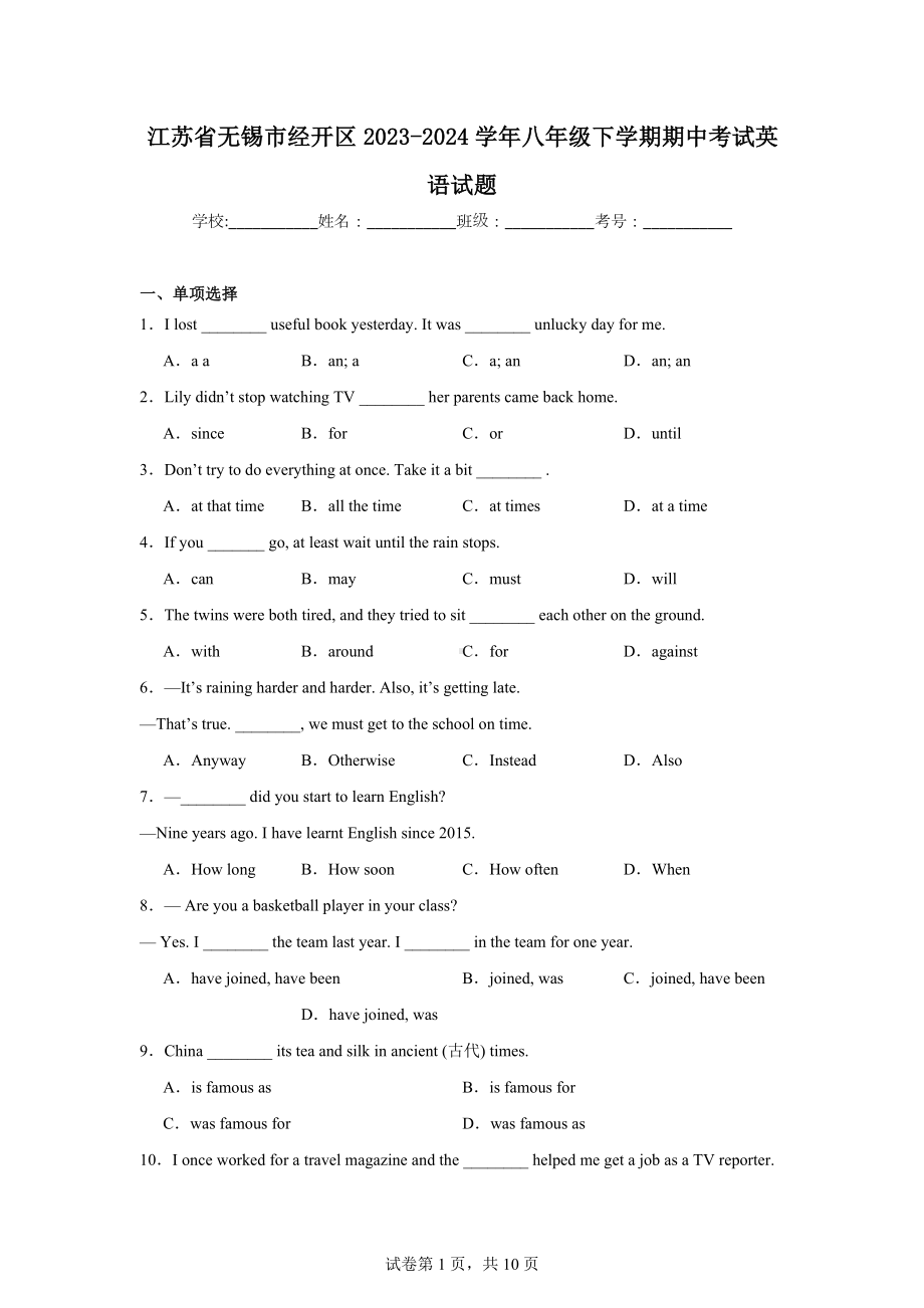 江苏省无锡市经开区2023-2024学年八年级下学期期中考试英语试题.doc_第1页