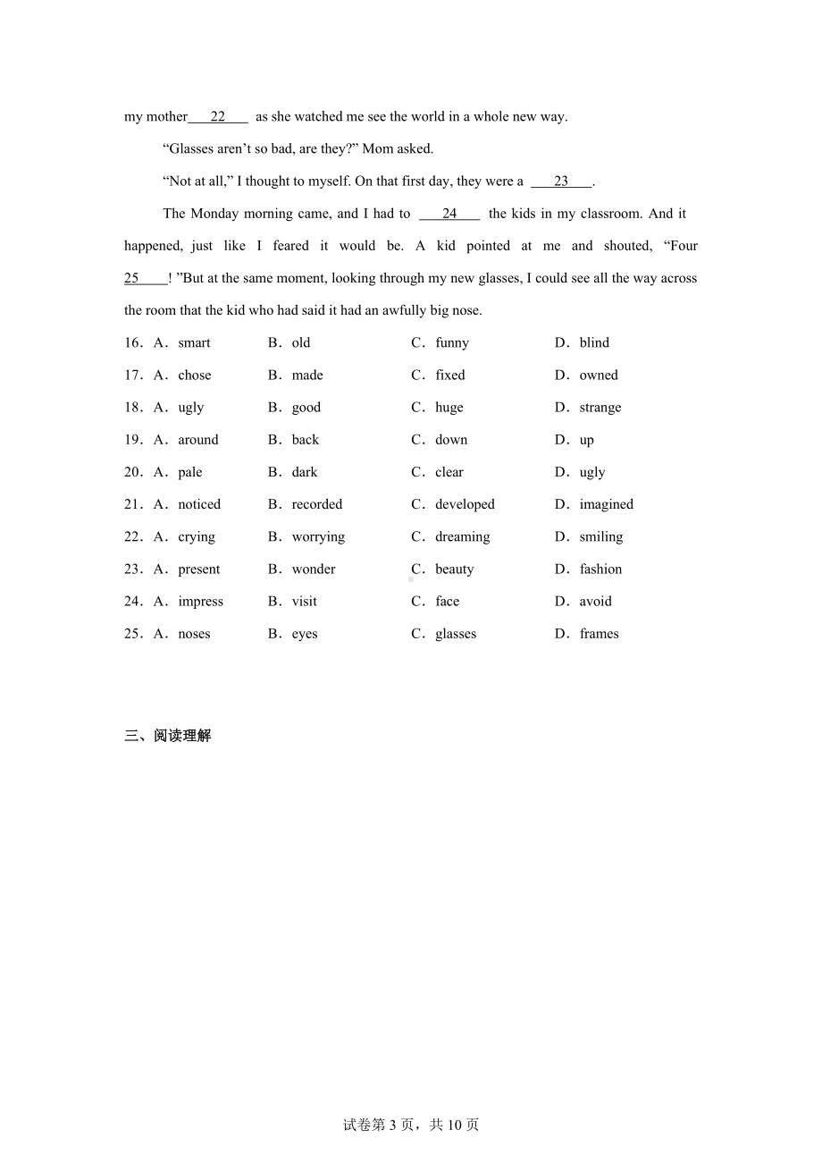 江苏省无锡市经开区2023-2024学年八年级下学期期中考试英语试题.doc_第3页