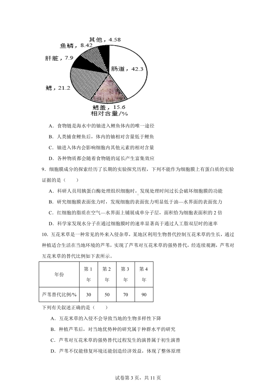 河南省新乡市多校联考2025届高中毕业班检测(一模)生物试题.docx_第3页