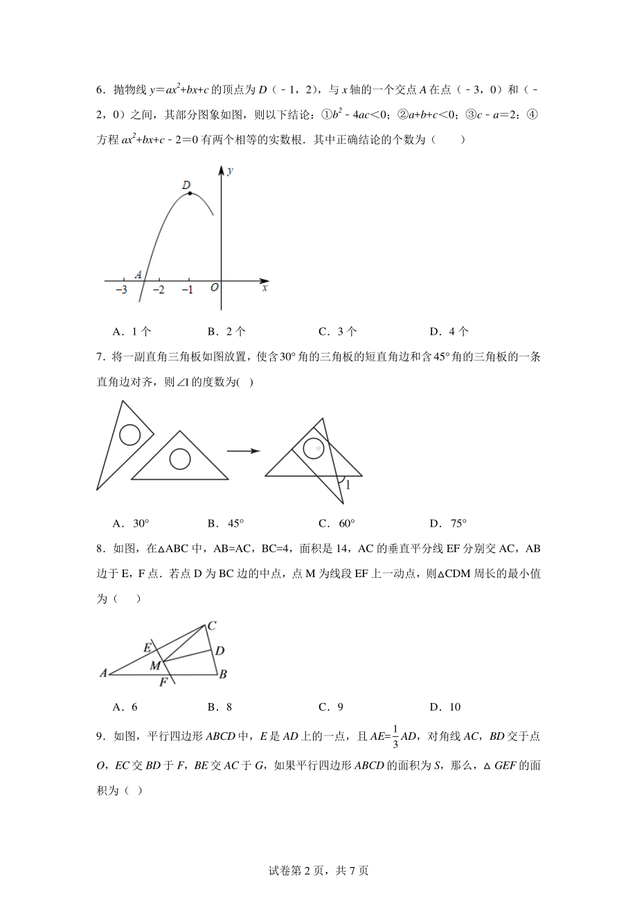 2024年湖南省常德市石门县新铺乡泉水教学点中考模拟数学试题.pdf_第2页