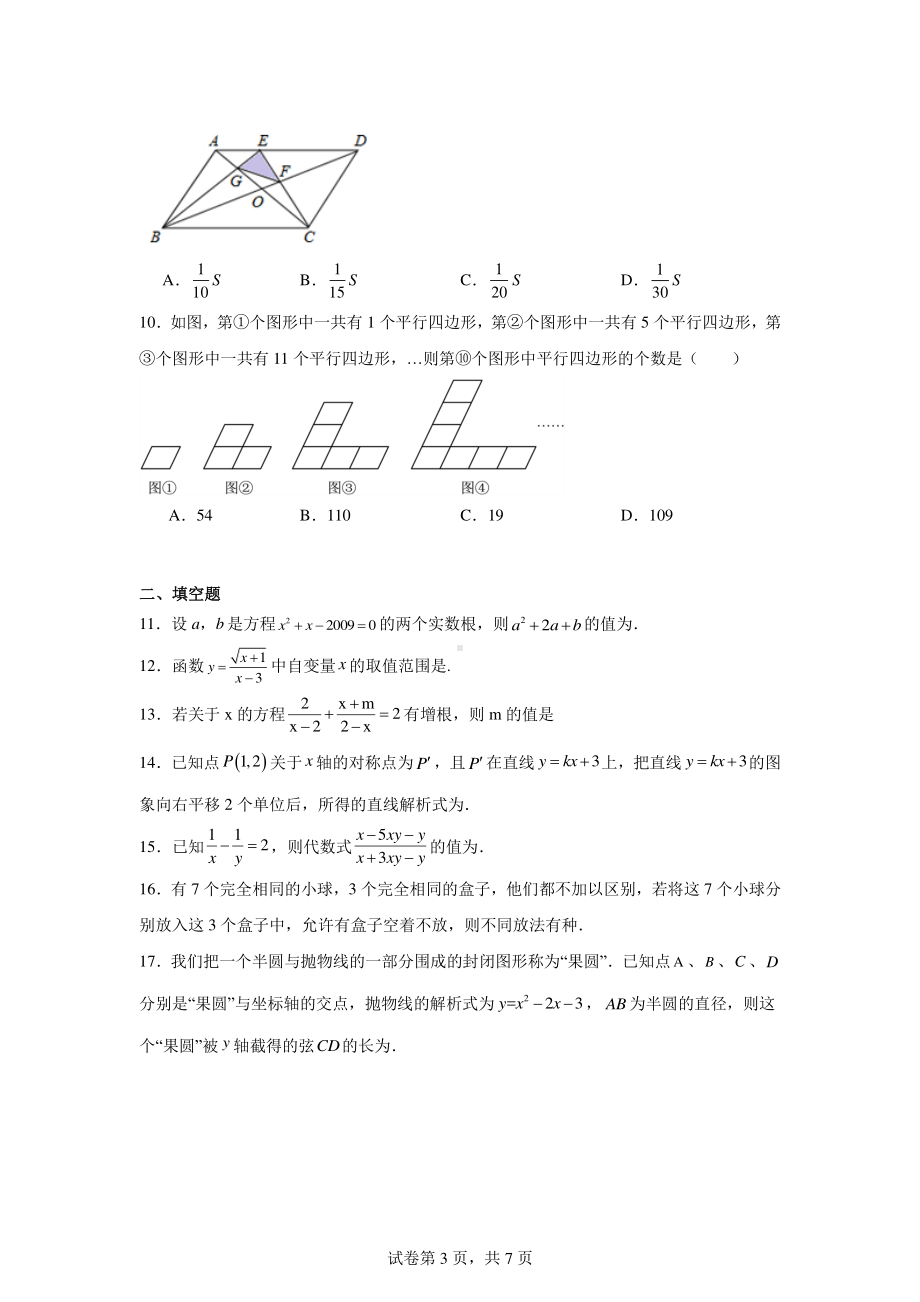 2024年湖南省常德市石门县新铺乡泉水教学点中考模拟数学试题.pdf_第3页