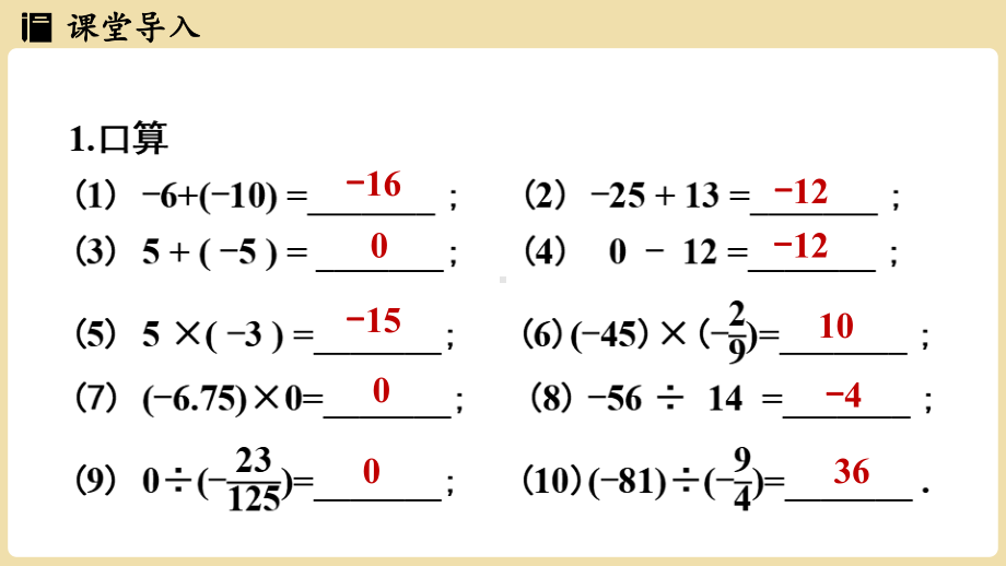 1.7 有理数的混合运算（课件）湘教版数学七年级上册.pptx_第3页