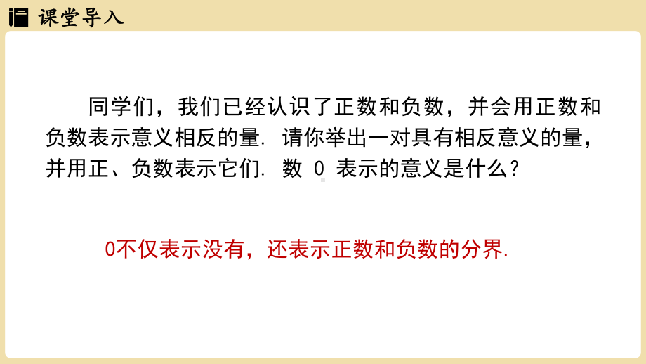 1.1.2 有理数（课件）沪科版（2024）数学七年级上册.pptx_第3页