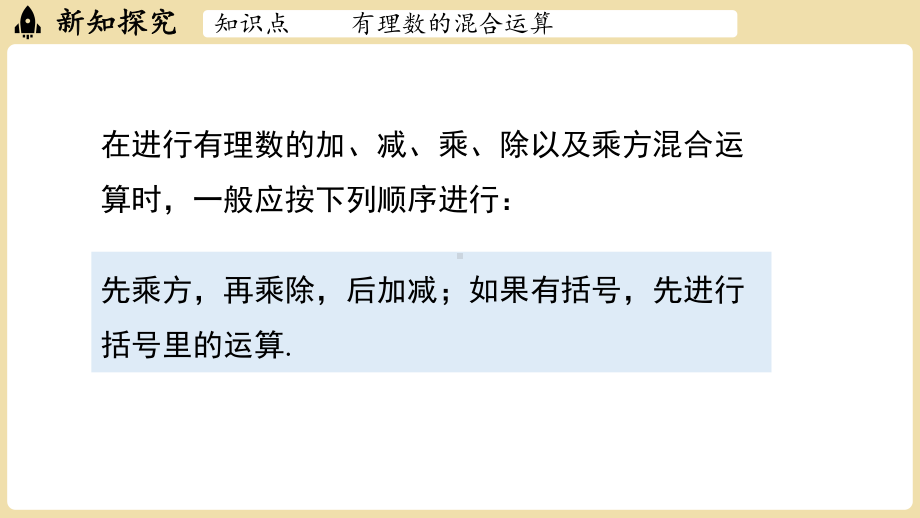 1.6.2有理数的混合运算（课件）沪科版（2024）数学七年级上册.pptx_第3页