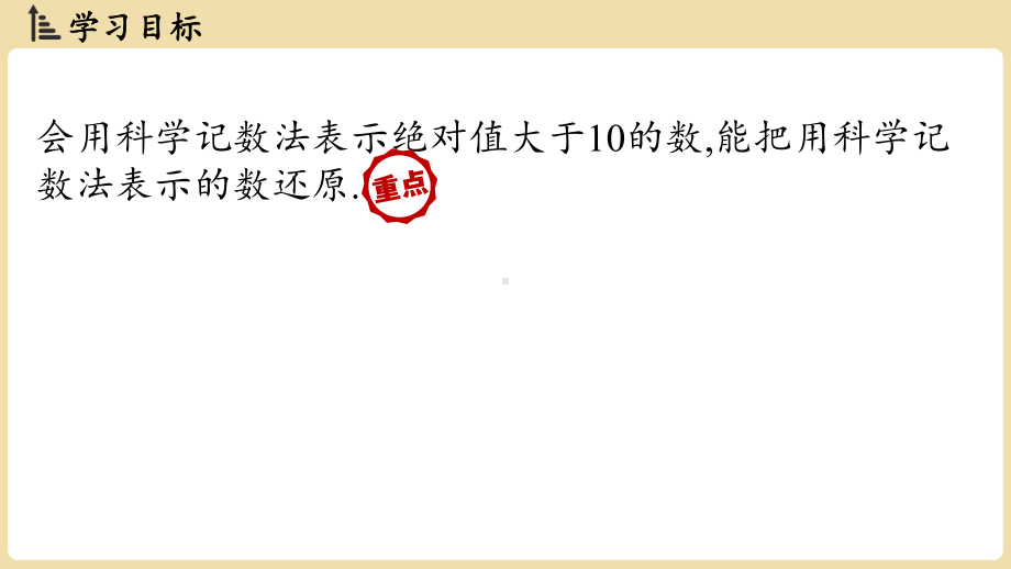 1.6有理数的乘方1.6.2科学记数法（课件）湘教版数学七年级上册.pptx_第2页