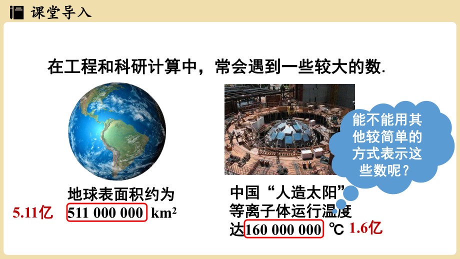 1.6有理数的乘方1.6.2科学记数法（课件）湘教版数学七年级上册.pptx_第3页