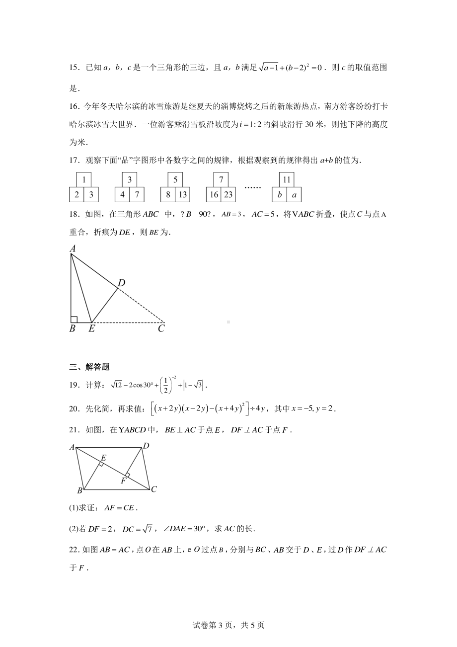 2024年湖南省十三市州中考数学调研试题(一).pdf_第3页