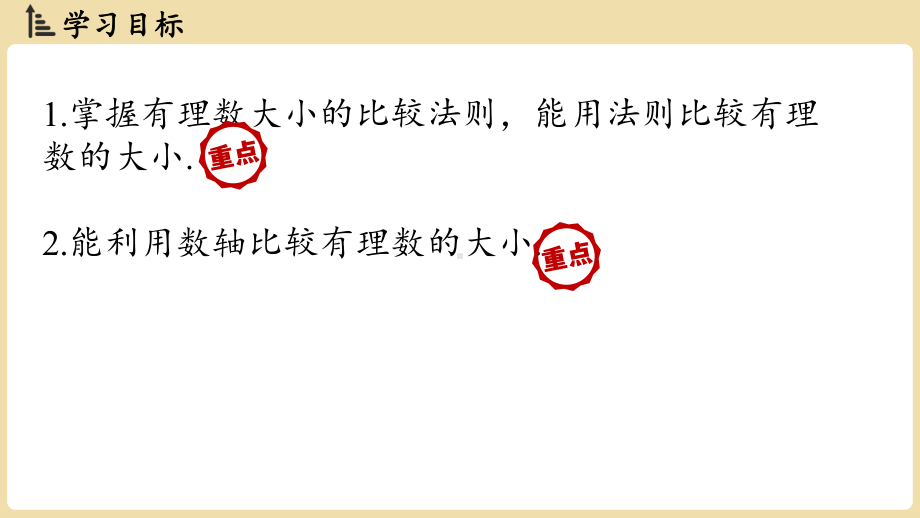 1.3 有理数的大小比较（课件）湘教版数学七年级上册.pptx_第2页