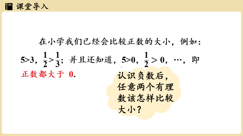 1.3 有理数的大小比较（课件）湘教版数学七年级上册.pptx_第3页