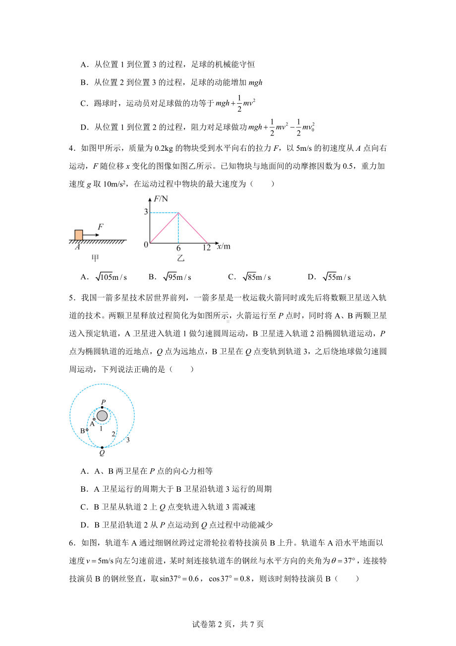 云南省昆明市寻甸回族彝族自治县第一中学2024-2025学年高二上学期收假检测物理试题.docx_第2页