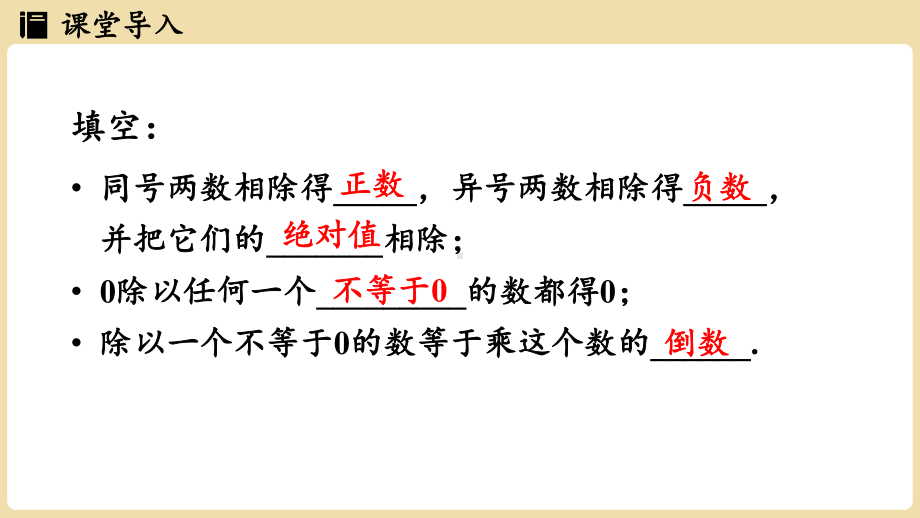 1.5有理数的乘法和除法1.5.3 有理数的乘除（课件）湘教版数学七年级上册.pptx_第3页