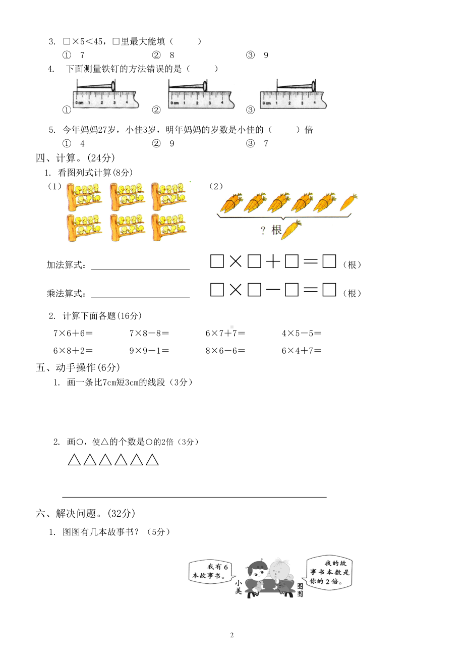 小学数学西师版二年级上册期末练习题18.doc_第2页