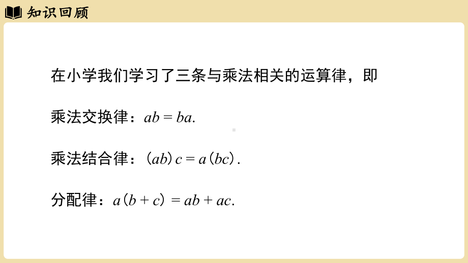 1.5.1有理数的乘法课时2（课件）2024-2025学年-沪科版（2024）数学七年级上册.pptx_第3页