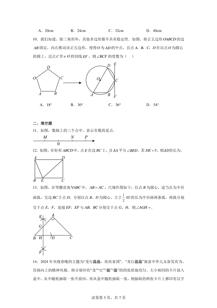 2024年福建省泉州市德化县初中学业水平仿真模拟考试数学试题.pdf_第3页