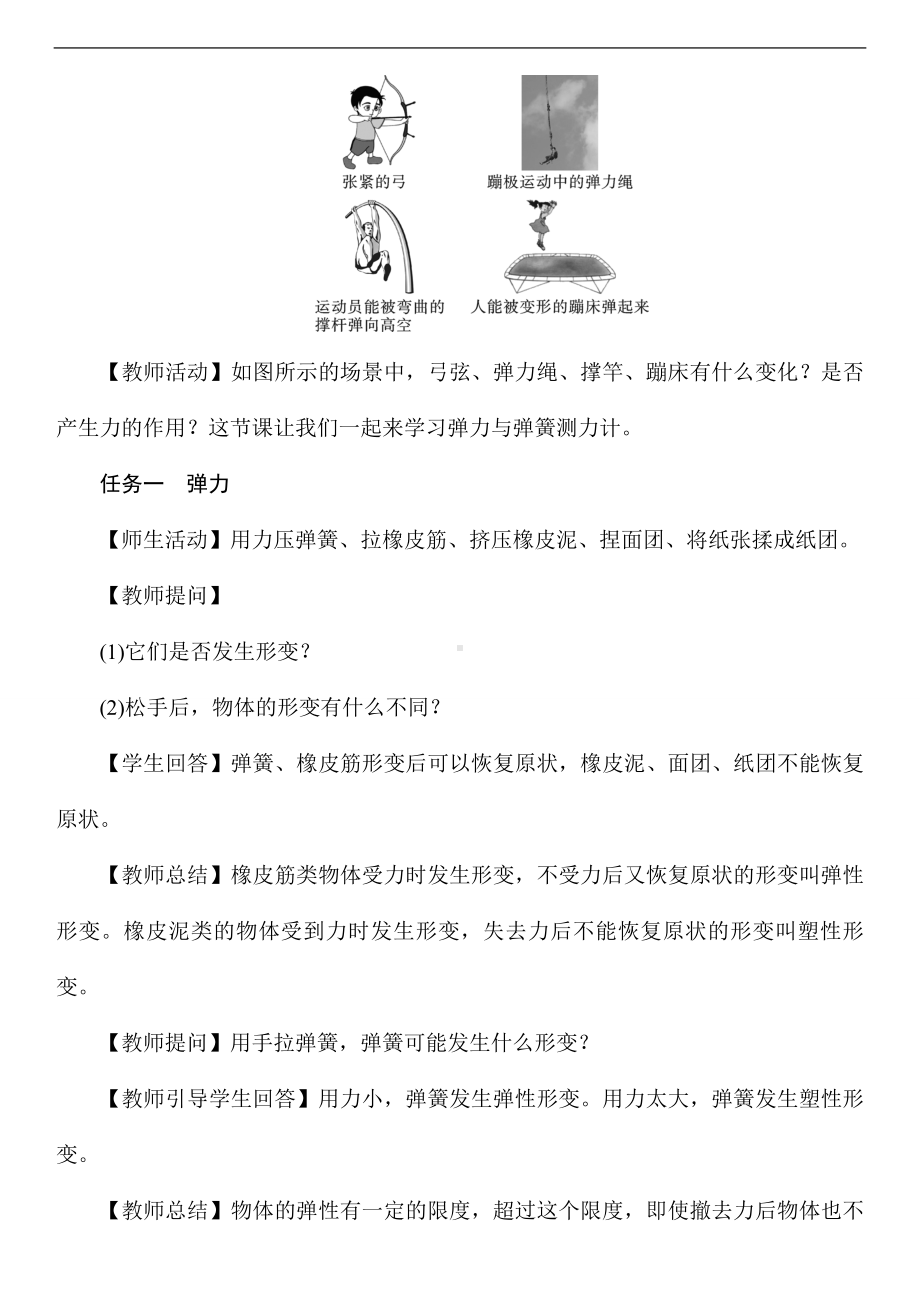 6.2测量：用弹簧测力计测量力（教案）沪科版（2024）物理八年级全一册.doc_第2页