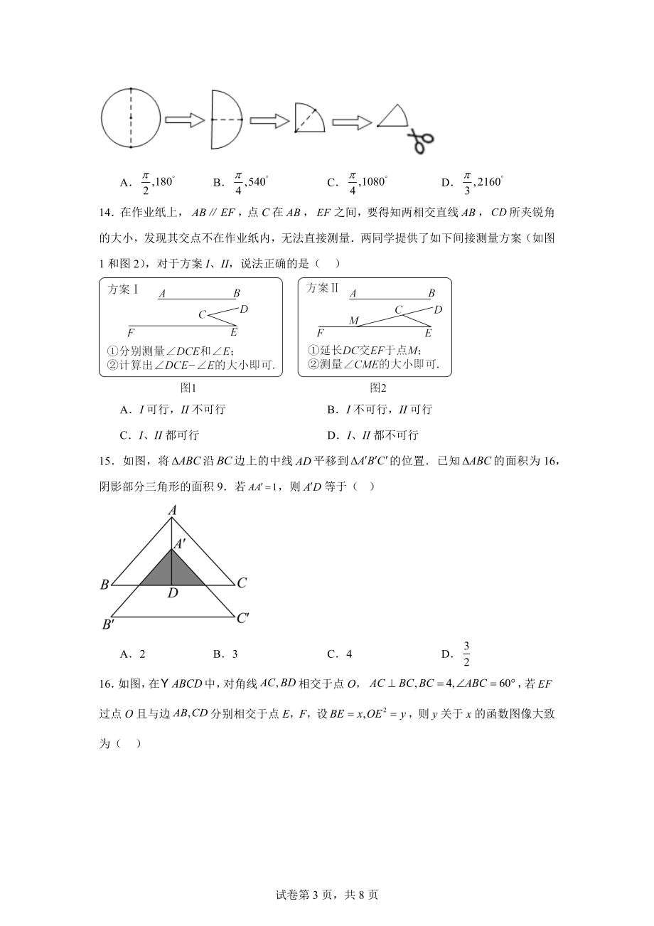 2024年河北省邯郸市邯郸冀南新区育华实验学校中考三模数学试题.docx_第3页