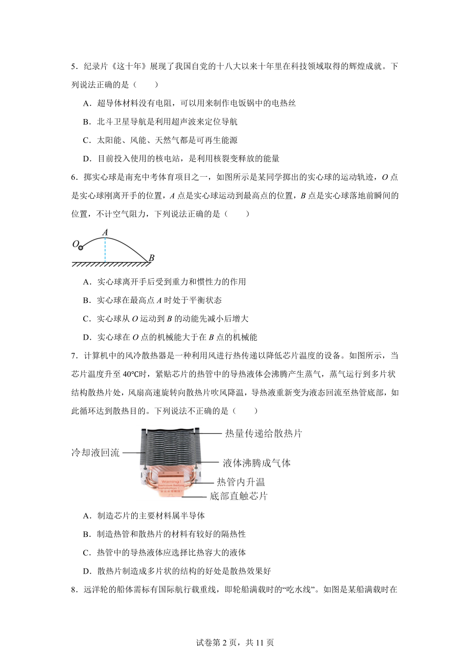 2024年陕西省西安市高新逸翠园初级中学中考十五模物理试卷.docx_第2页