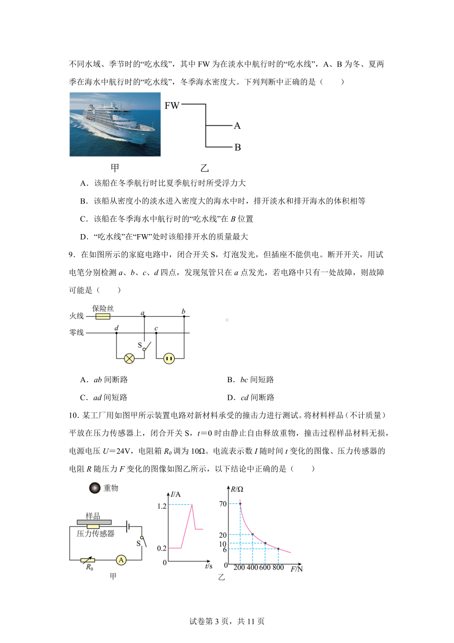 2024年陕西省西安市高新逸翠园初级中学中考十五模物理试卷.docx_第3页