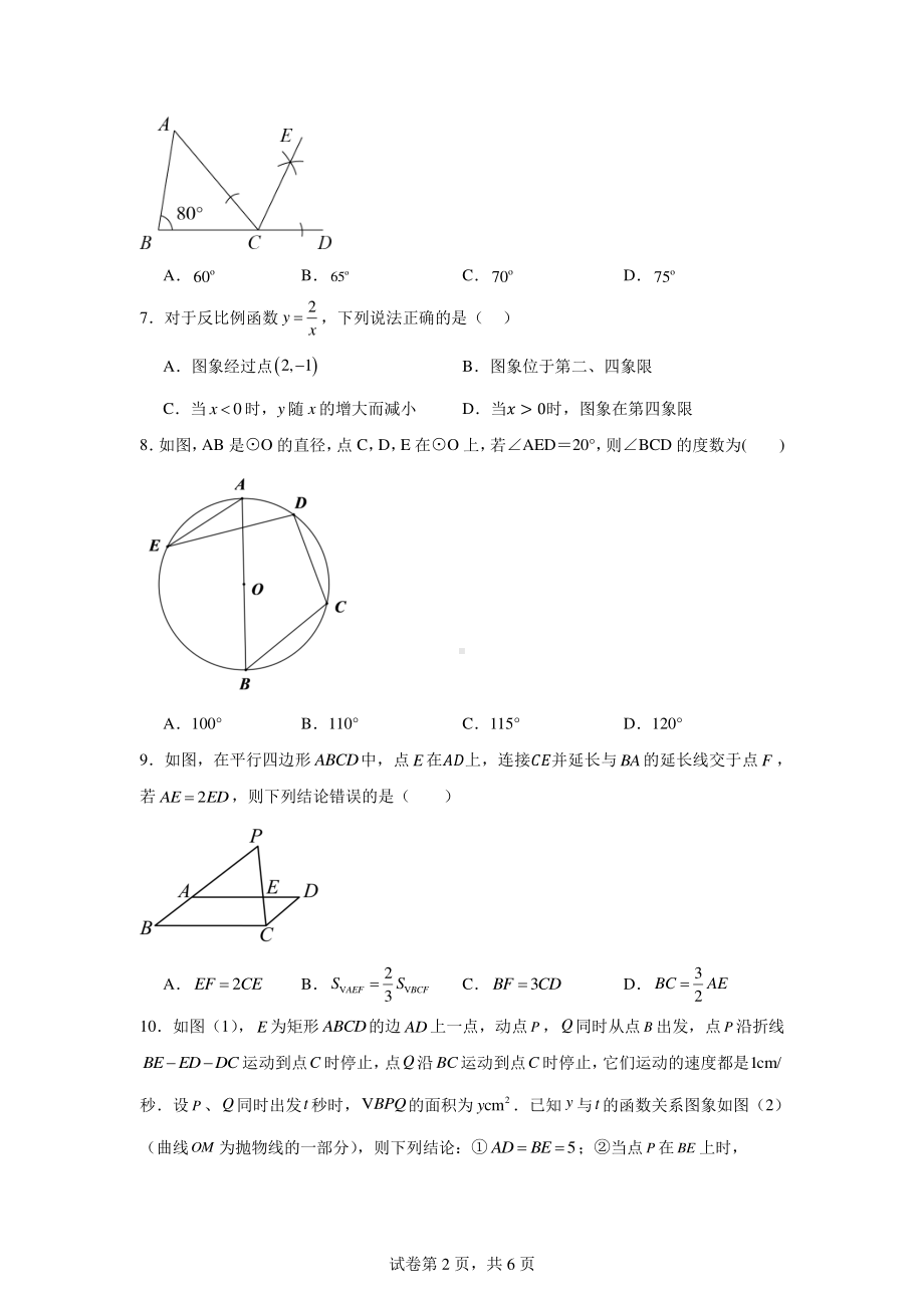 2024年黑龙江省哈尔滨市中考考前数学押题卷(一).pdf_第2页