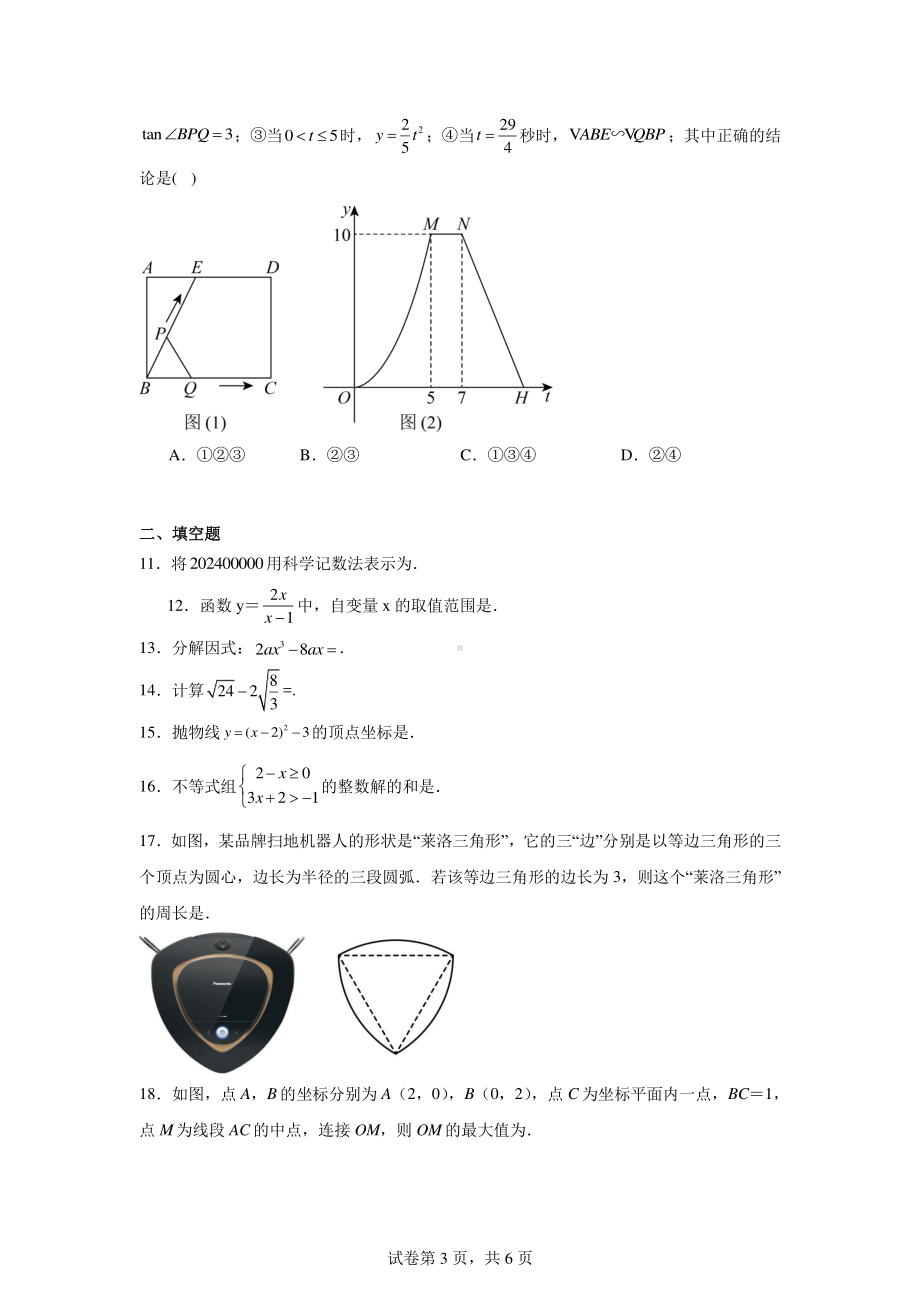 2024年黑龙江省哈尔滨市中考考前数学押题卷(一).pdf_第3页