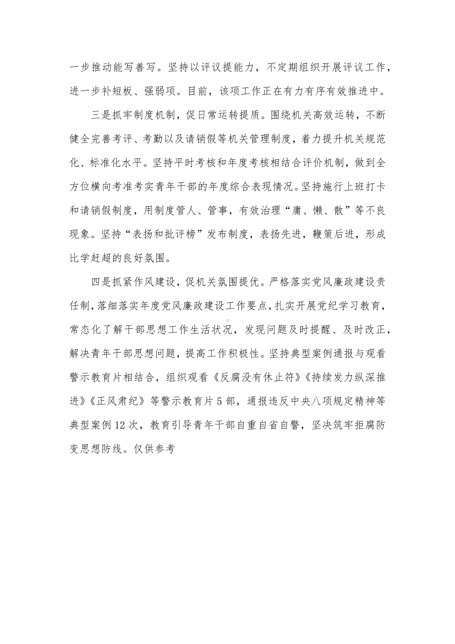 市委办公室主任在全市年轻干部教育监督管理工作会议上的发言材料.docx_第2页