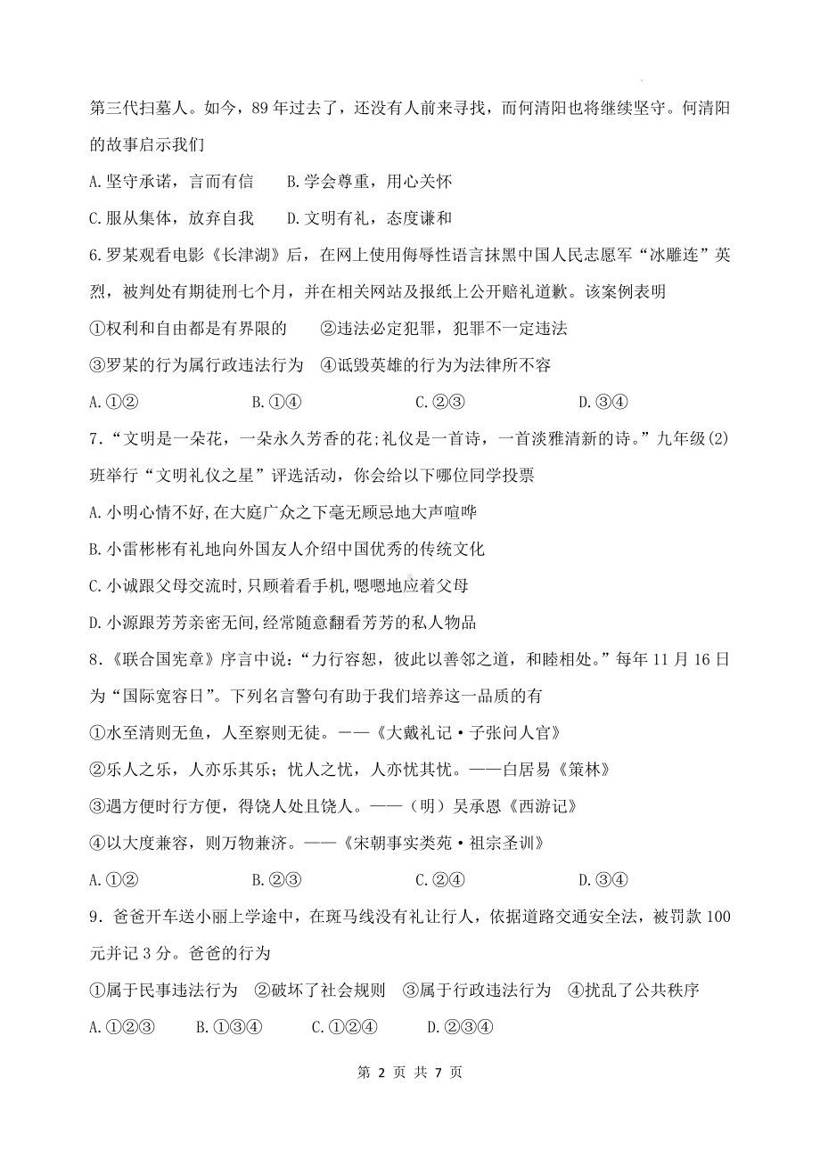 统编版八年级上册道德与法治第二单元学业质量测试卷（含答案）.docx_第2页