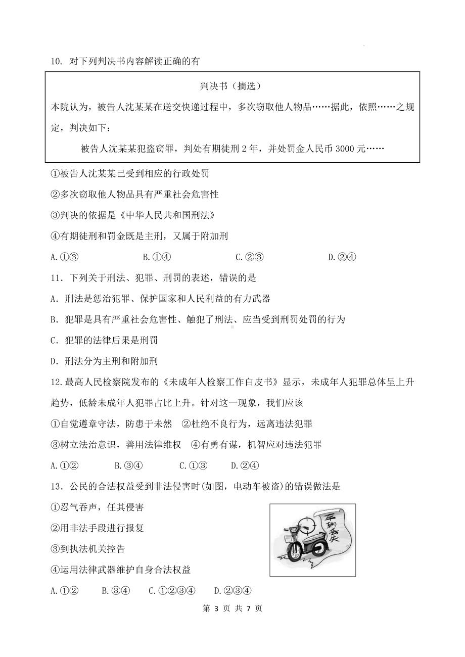 统编版八年级上册道德与法治第二单元学业质量测试卷（含答案）.docx_第3页