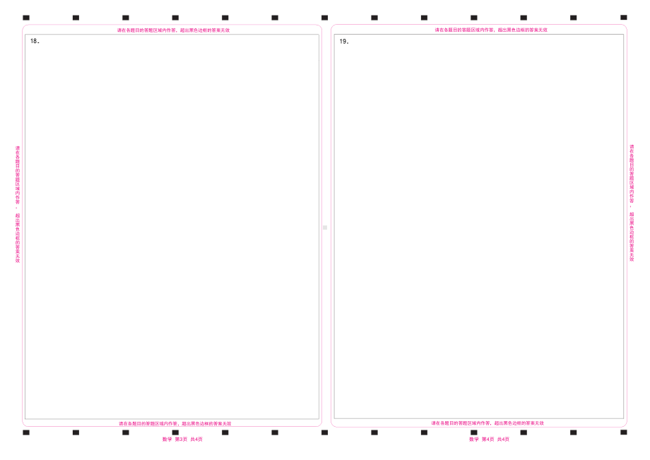 2024年6月年高考数学答题卡（19题）（新高考一卷）（两栏）一张A3纸.pdf_第2页