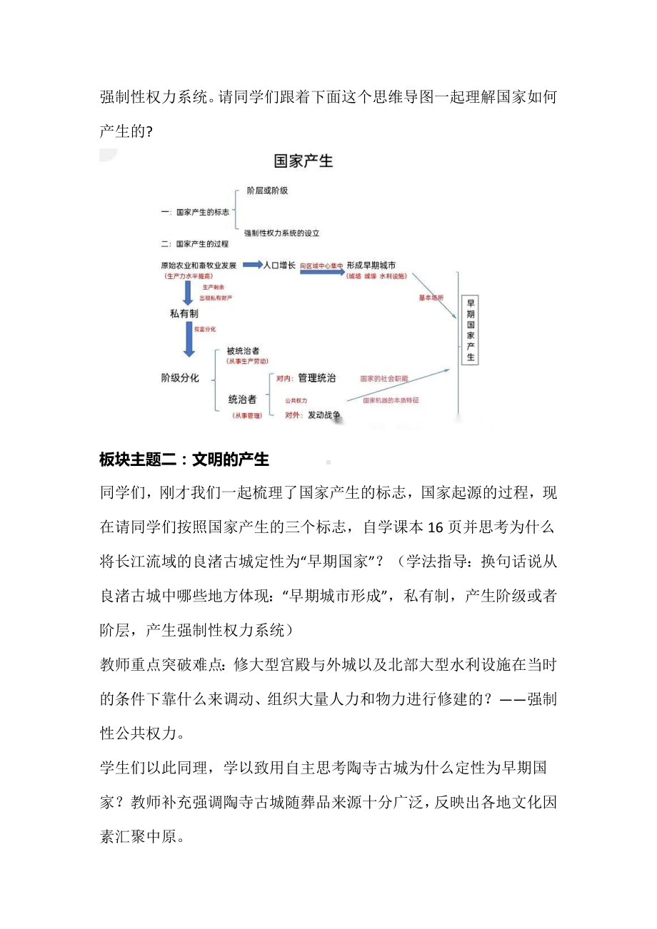 2024版历史新教材独创教学设计：第3课《中华文明的起源》.docx_第3页