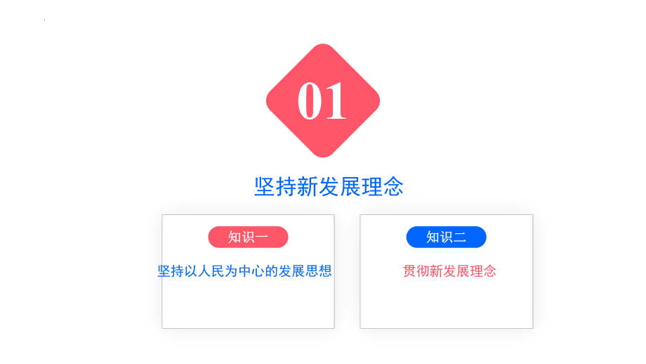 第三课 我国的经济发展 ppt课件-2025届高考政治一轮复习统编版必修二经济与社会 .pptx_第3页