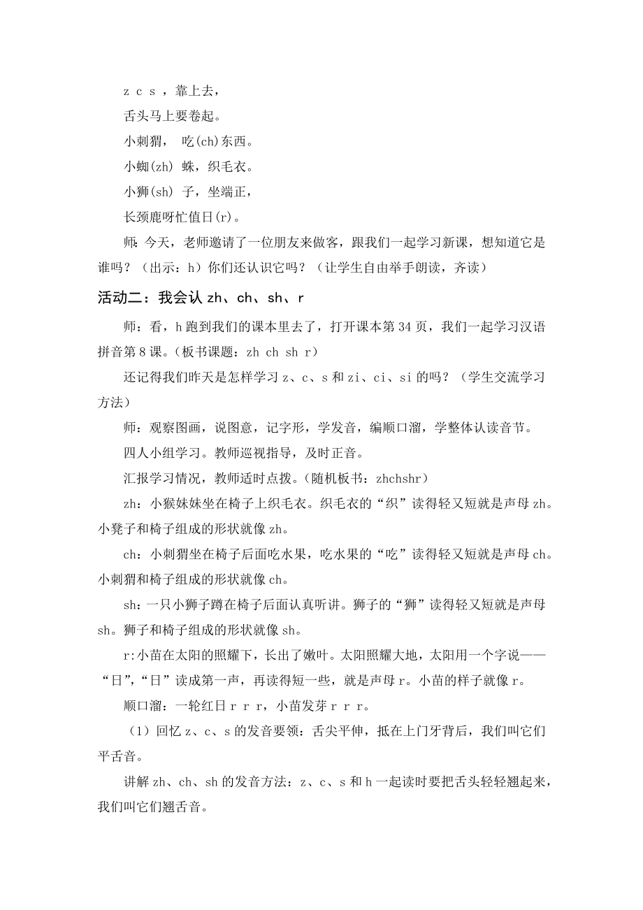 13小语一上二单元任务三：大树下辨一辨 活动三：舌尖上的游戏——zh ch sh r.docx_第2页