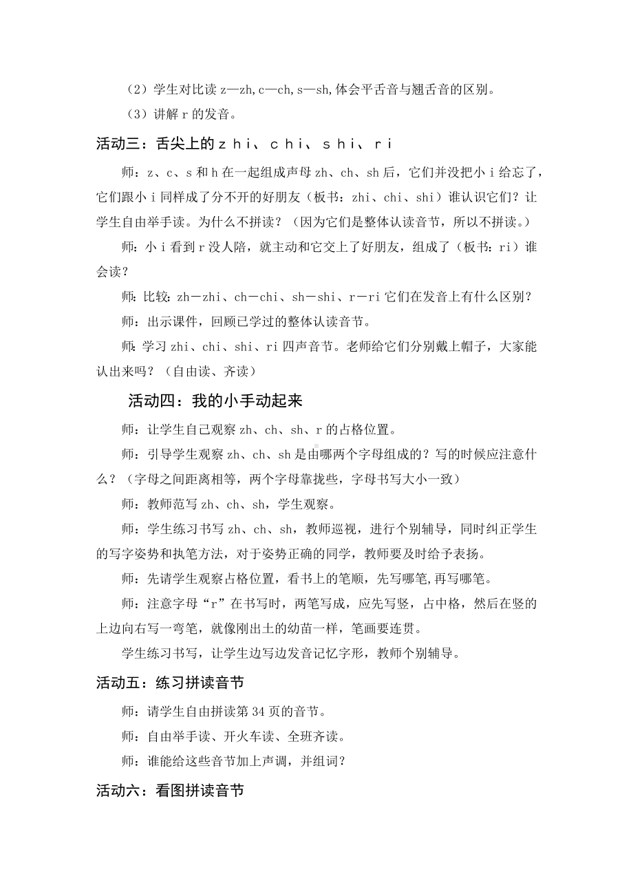 13小语一上二单元任务三：大树下辨一辨 活动三：舌尖上的游戏——zh ch sh r.docx_第3页