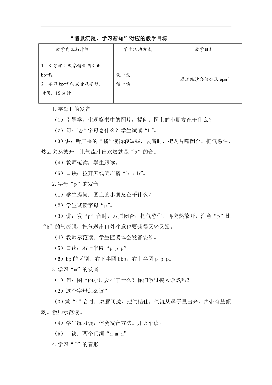 7小语一上二单元任务二：山坡上玩一玩 活动一：bpmf在哪里.doc_第2页