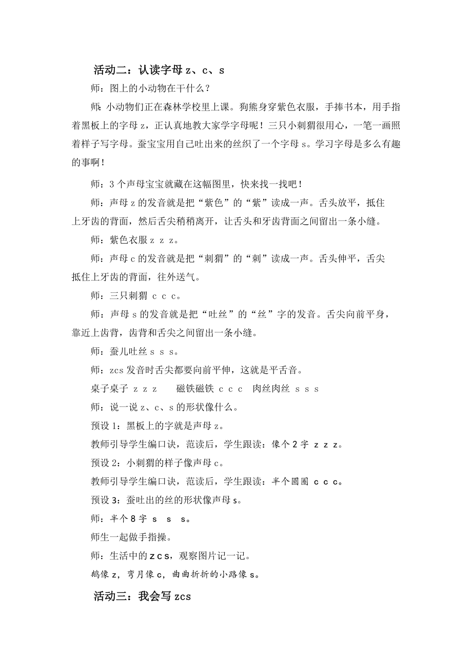 11小语一上二单元任务三：大树下辨一辨 活动二：zcs爱学习.docx_第2页