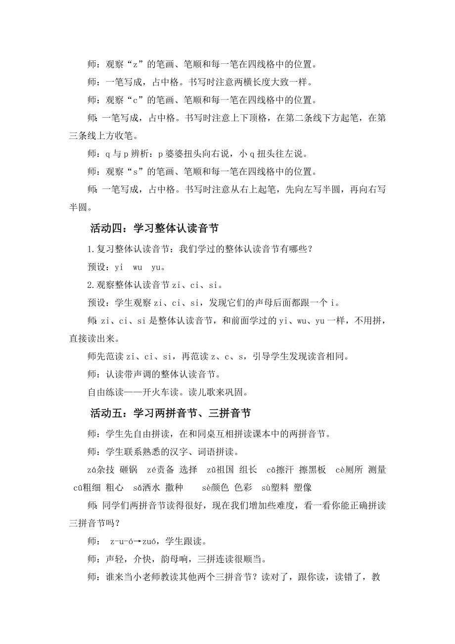 11小语一上二单元任务三：大树下辨一辨 活动二：zcs爱学习.docx_第3页