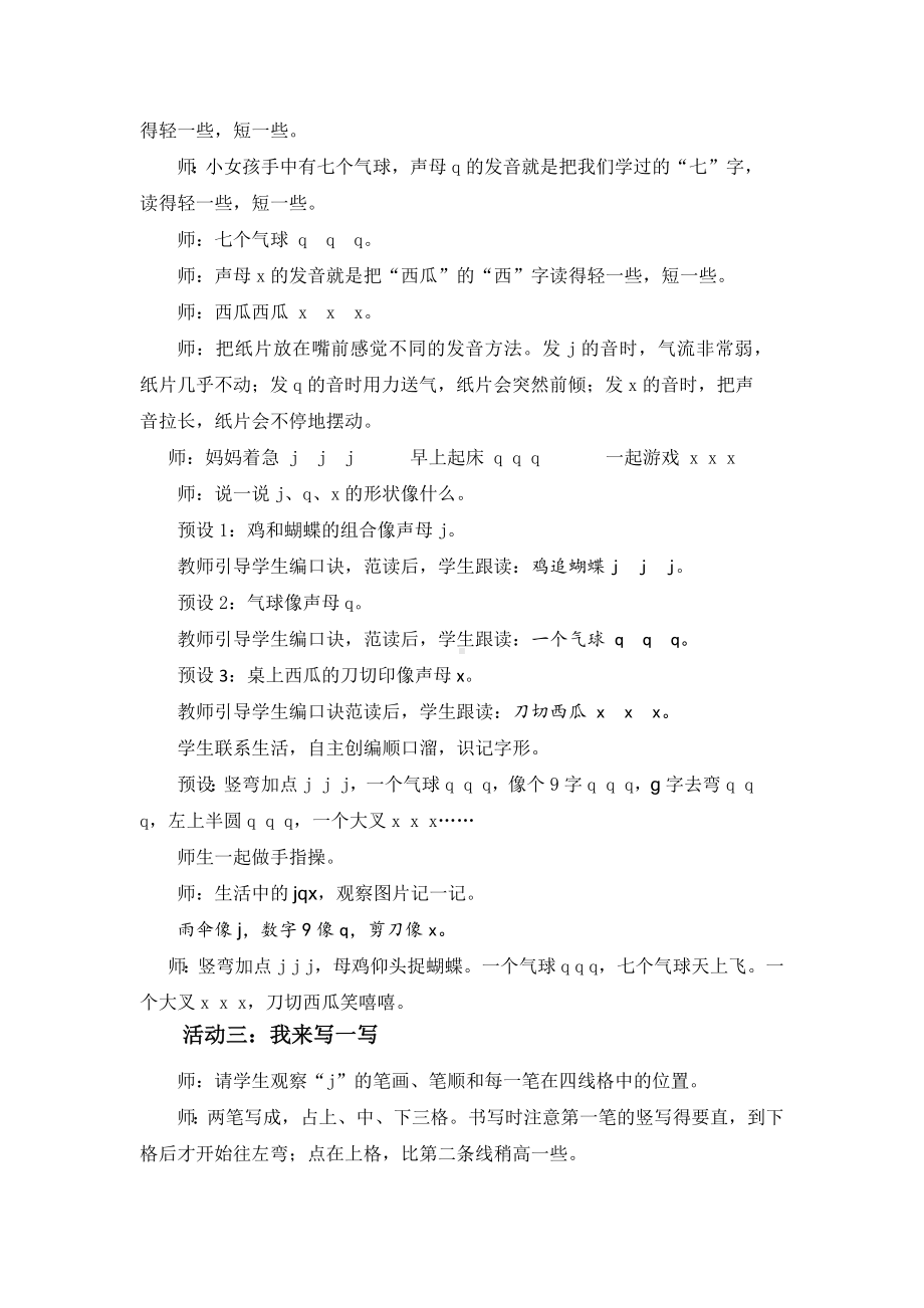 15小语一上二单元任务三：大树下辨一辨 活动一：有礼貌的jqx.docx_第2页